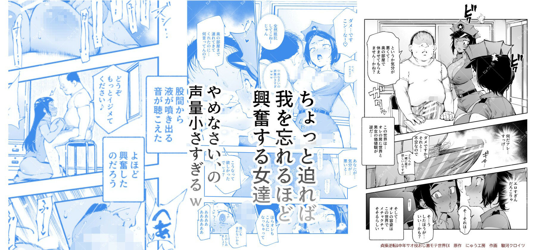 貞操逆転＆中年サオ役おじ激モテ世界EX むっつりスケベ処女（どうてい）相手に無双するオレ｜にゅう工房