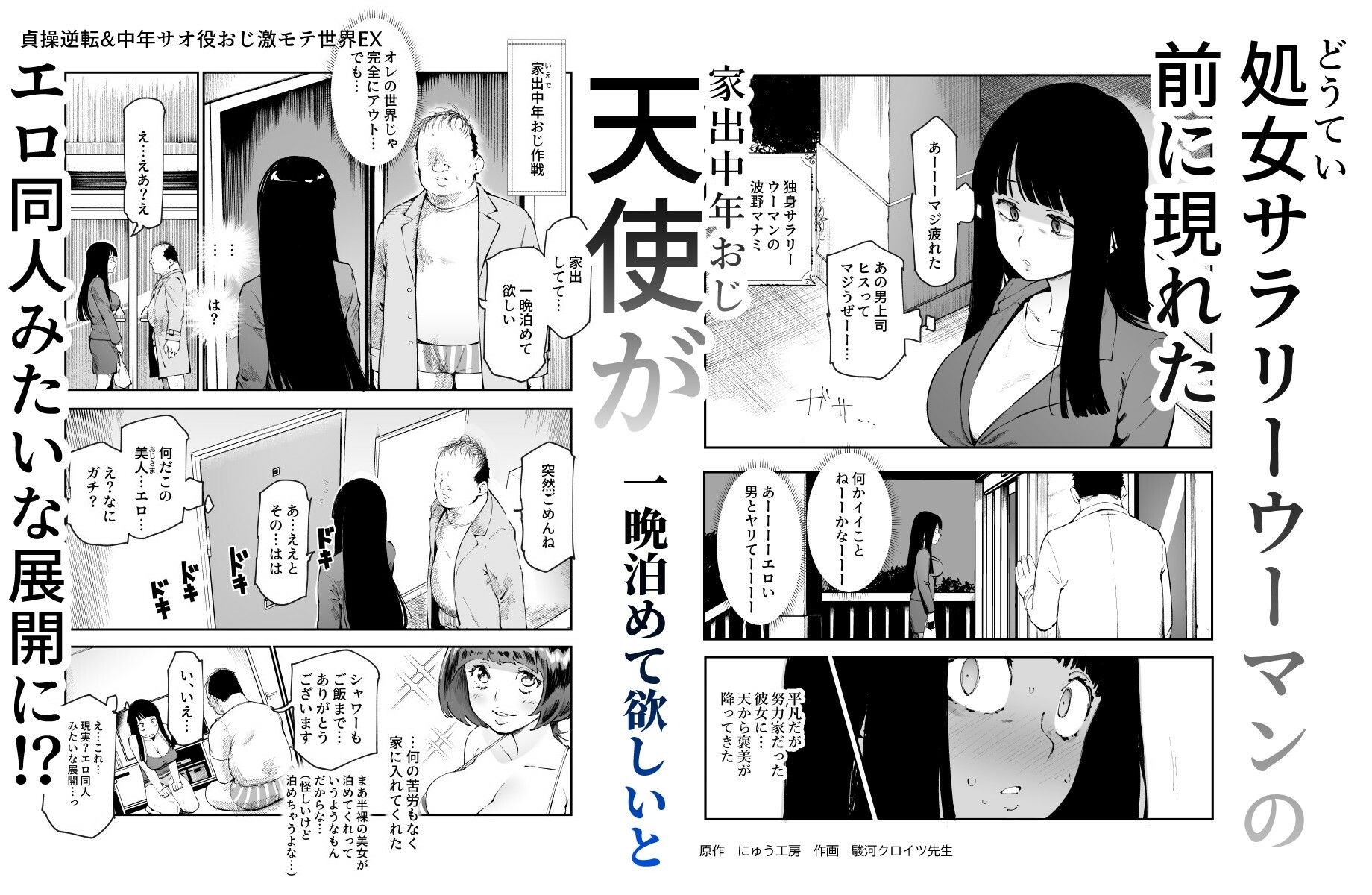貞操逆転＆中年サオ役おじ激モテ世界EX むっつりスケベ処女（どうてい）相手に無双するオレ｜にゅう工房