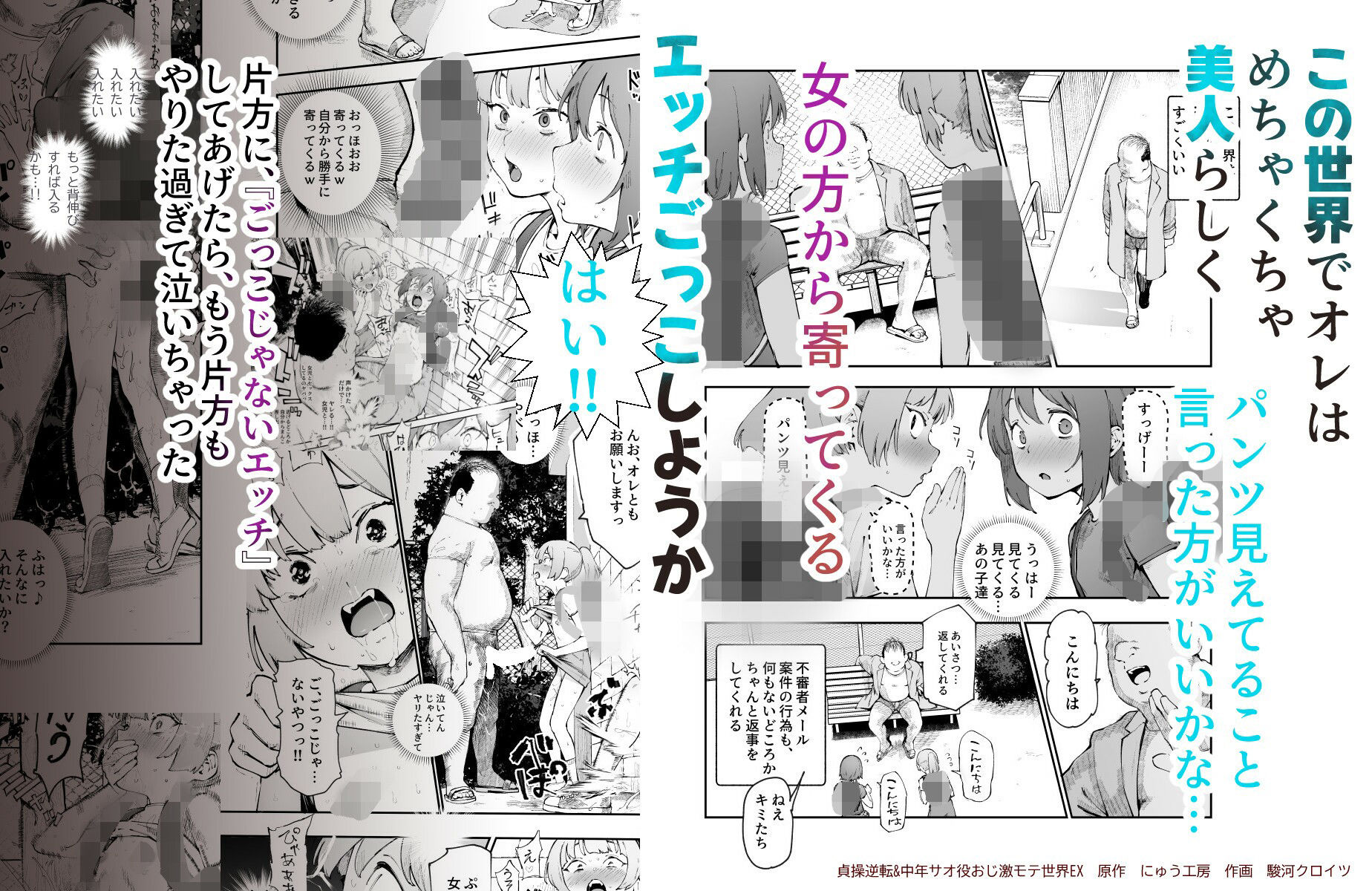 貞操逆転＆中年サオ役おじ激モテ世界EX むっつりスケベ処女（どうてい）相手に無双するオレ｜にゅう工房