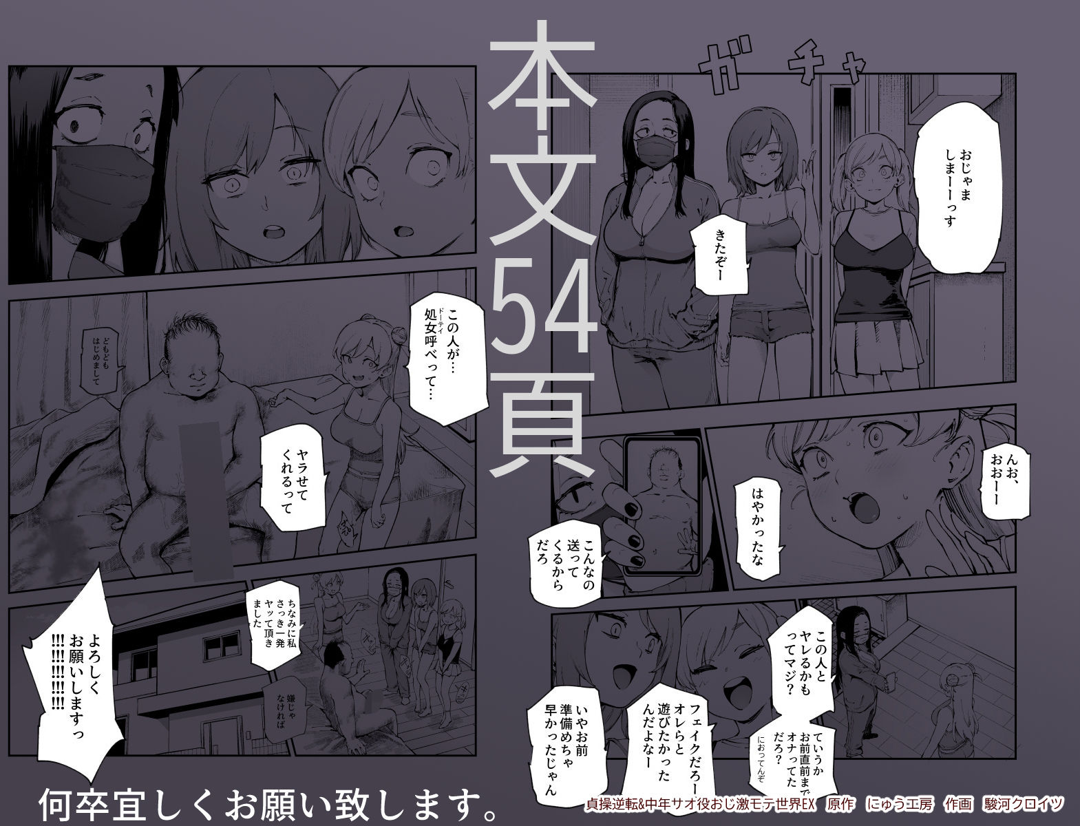 貞操逆転＆中年サオ役おじ激モテ世界EX むっつりスケベ処女（どうてい）相手に無双するオレ｜にゅう工房