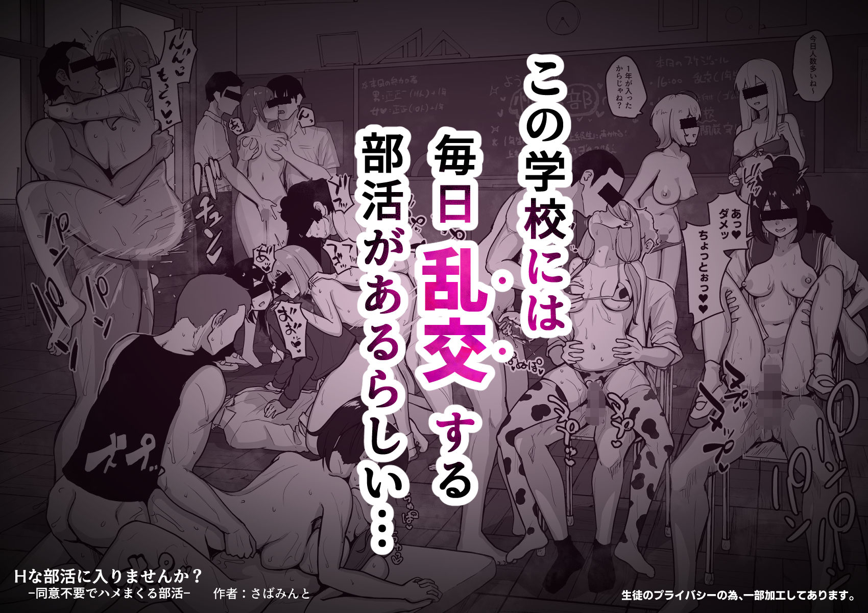 Hな部活に入りませんか?-同意不要でハメまくる部活-|さばみんと屋 Hな部活に入りませんか?-同意不要でハメまくる部活-|さばみんと屋