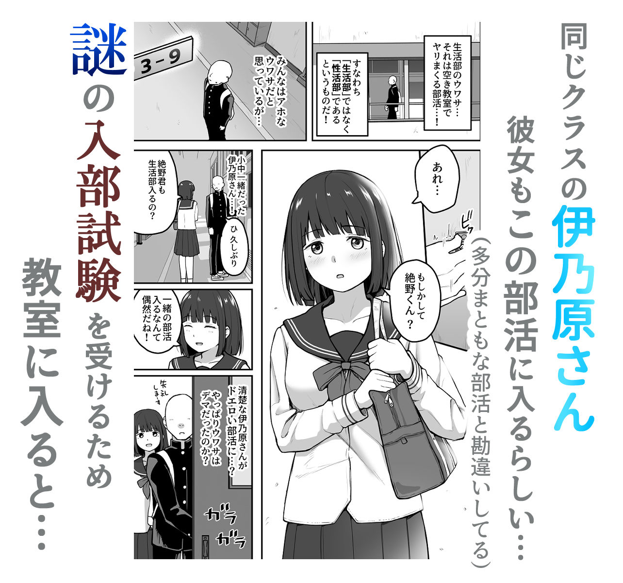Hな部活に入りませんか?-同意不要でハメまくる部活-|さばみんと屋 Hな部活に入りませんか?-同意不要でハメまくる部活-|さばみんと屋