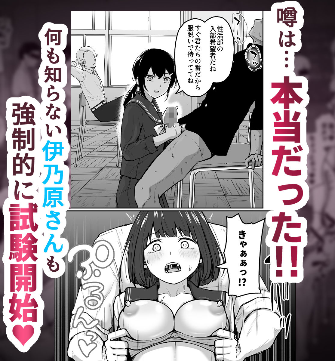 Hな部活に入りませんか？-同意不要でハメまくる部活-｜さばみんと屋