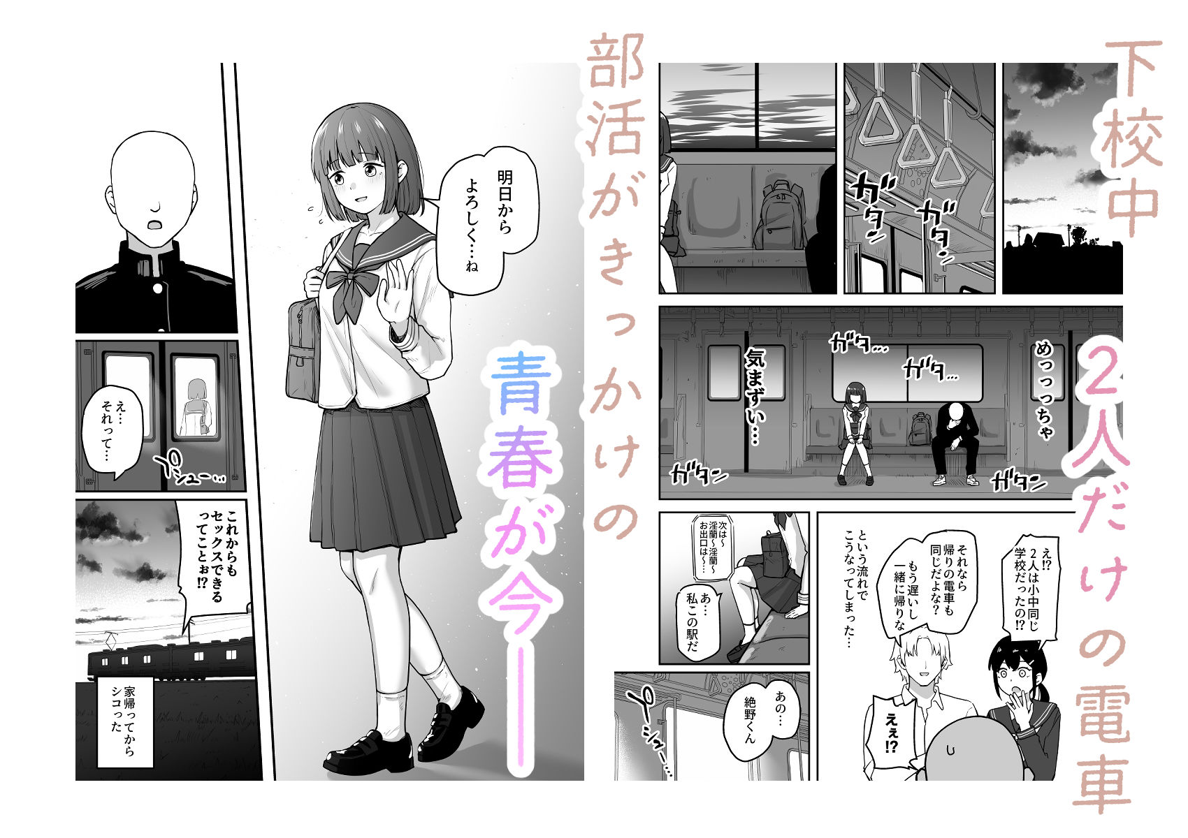 Hな部活に入りませんか?-同意不要でハメまくる部活-|さばみんと屋 Hな部活に入りませんか?-同意不要でハメまくる部活-|さばみんと屋