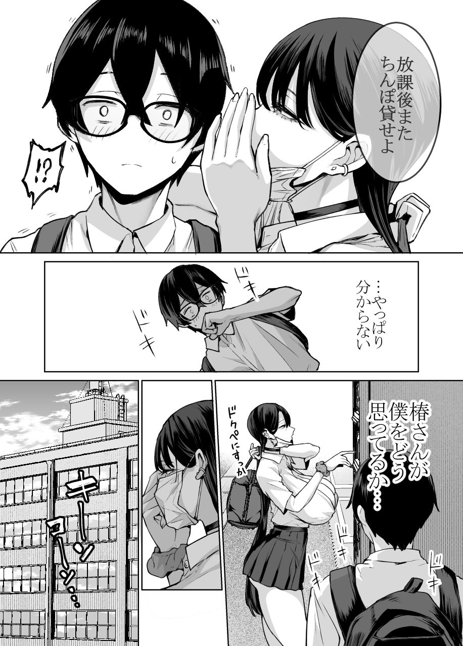 オタクの僕にも中出しさせてくれる優しいヤリマンビッチギャル2｜はねっかえり