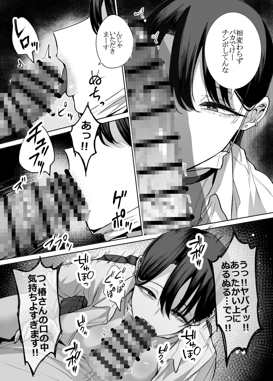 オタクの僕にも中出しさせてくれる優しいヤリマンビッチギャル2｜はねっかえり