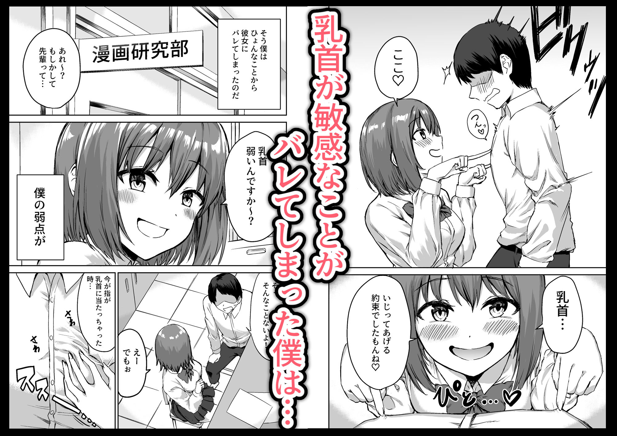 後輩ちゃんのいじわる乳首責め 総集編｜まめ吉