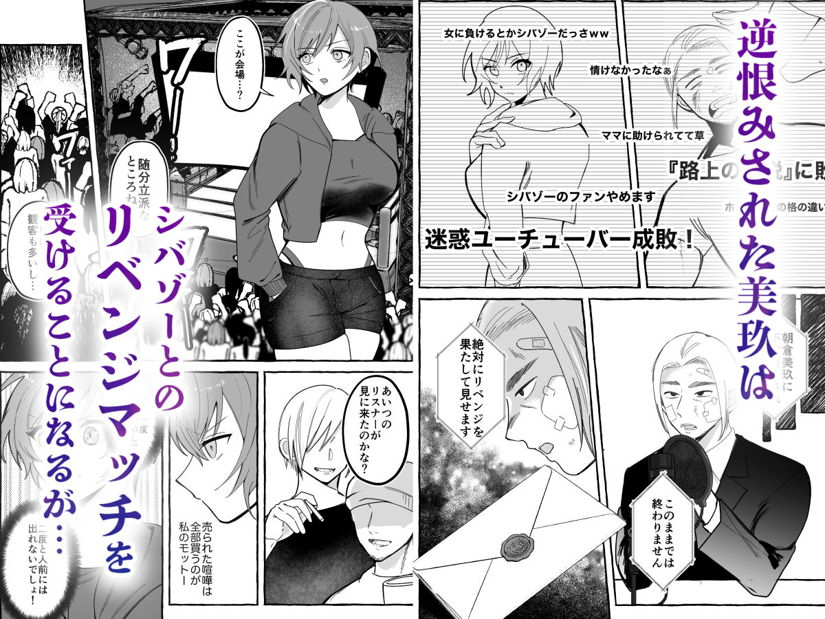 闘劇エクスタシー 〜最強不良少女は迷惑系配信者に敗北して肉体支配〜｜エルトリア