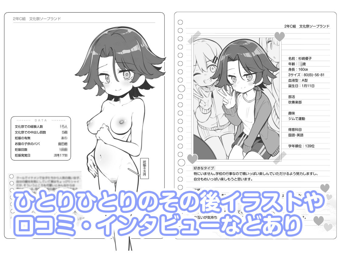 文化祭ソープランド3｜松竜太