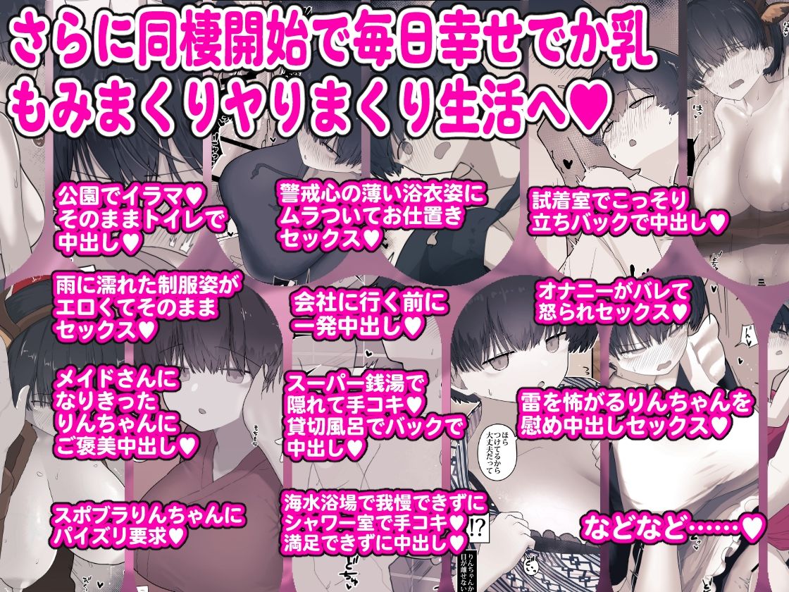 おとなりのでか乳ボーイッシュ年下幼なじみに怒られたいし愛されたい! りんちゃん1 えいいちのまとめ2|えいいち おとなりのでか乳ボーイッシュ年下幼なじみに怒られたいし愛されたい! りんちゃん1 えいいちのまとめ2|えいいち
