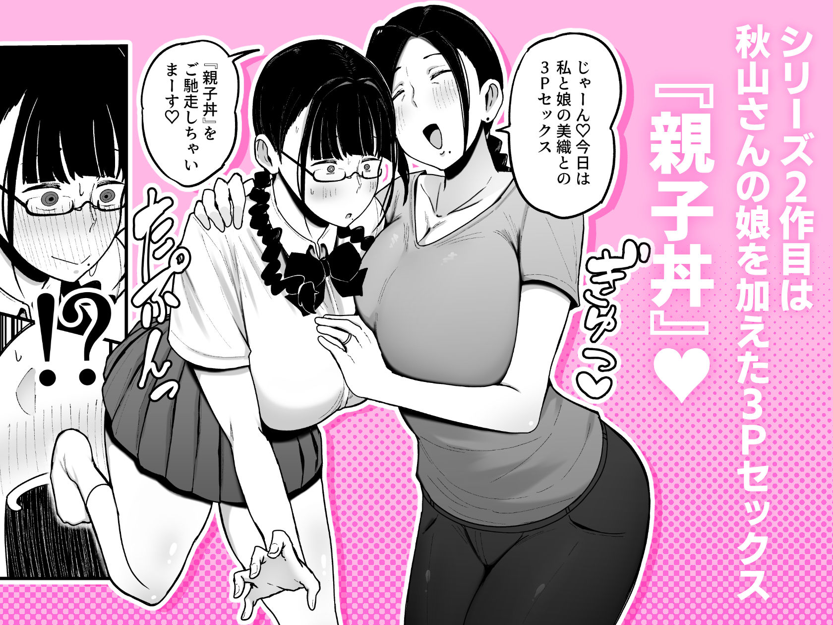 バイト先の人妻、秋山さん。2 親子丼|フジノエ13B バイト先の人妻、秋山さん。2 親子丼|フジノエ13B