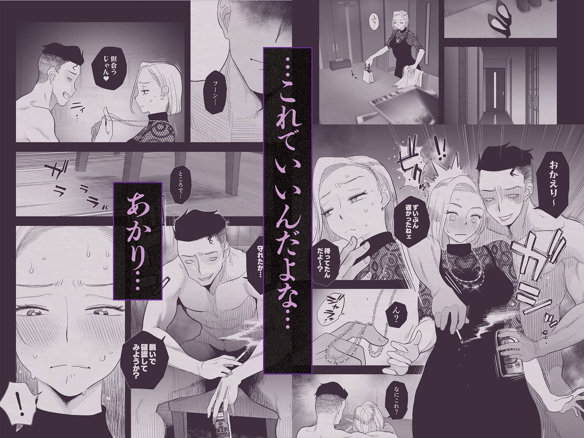 妻にモザイク3｜はいとく先生