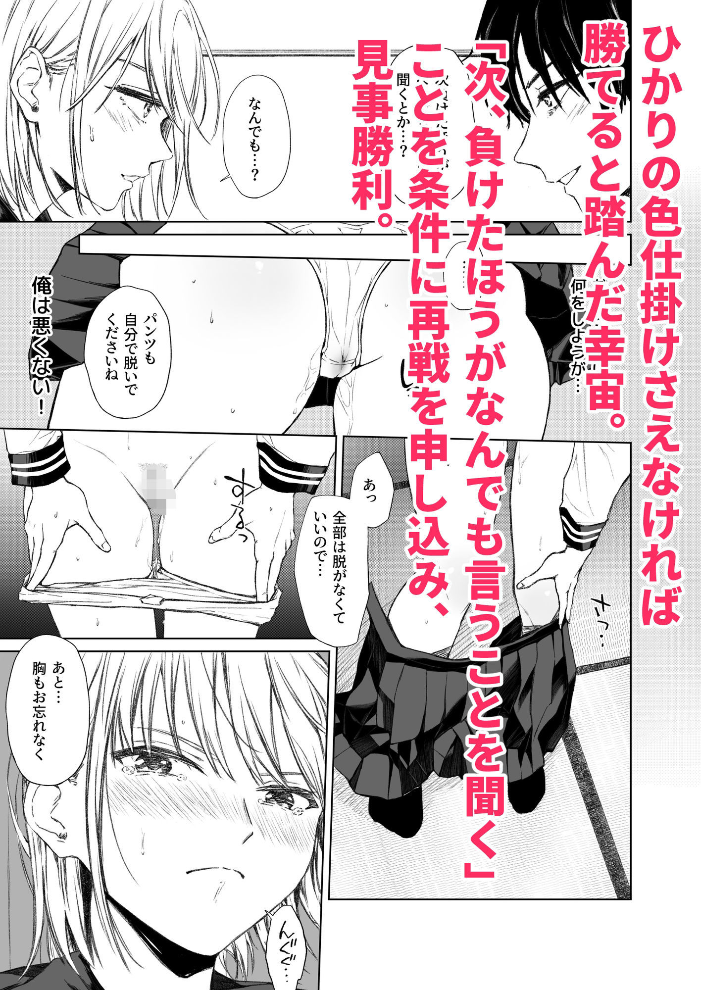ごめんなさい。今から先輩を犯します……。|五時半 ごめんなさい。今から先輩を犯します……。|五時半