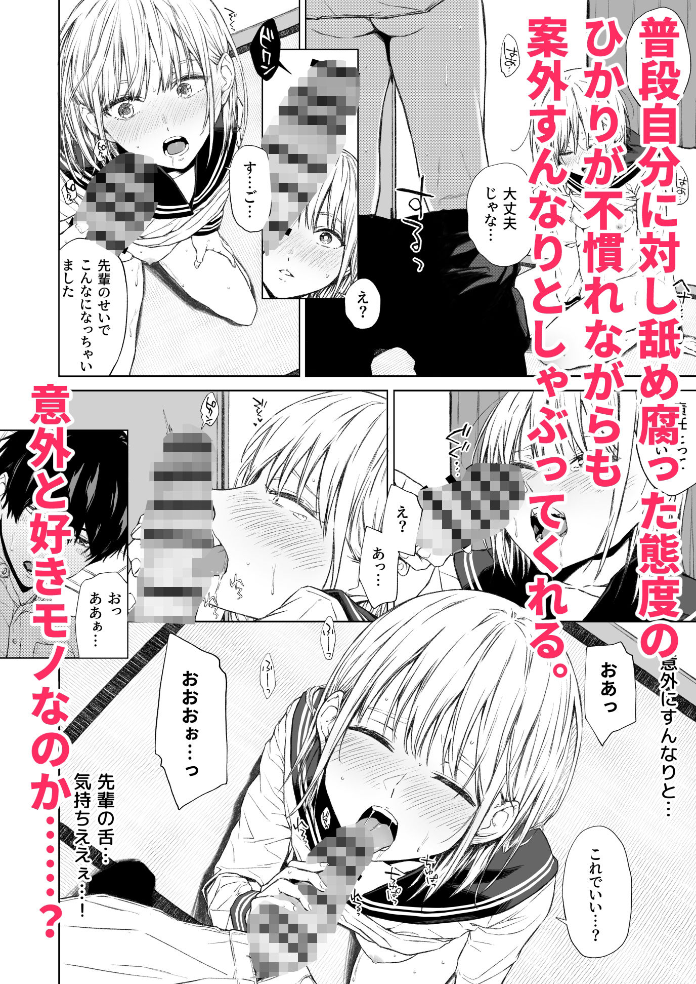 ごめんなさい。今から先輩を犯します……。|五時半 ごめんなさい。今から先輩を犯します……。|五時半