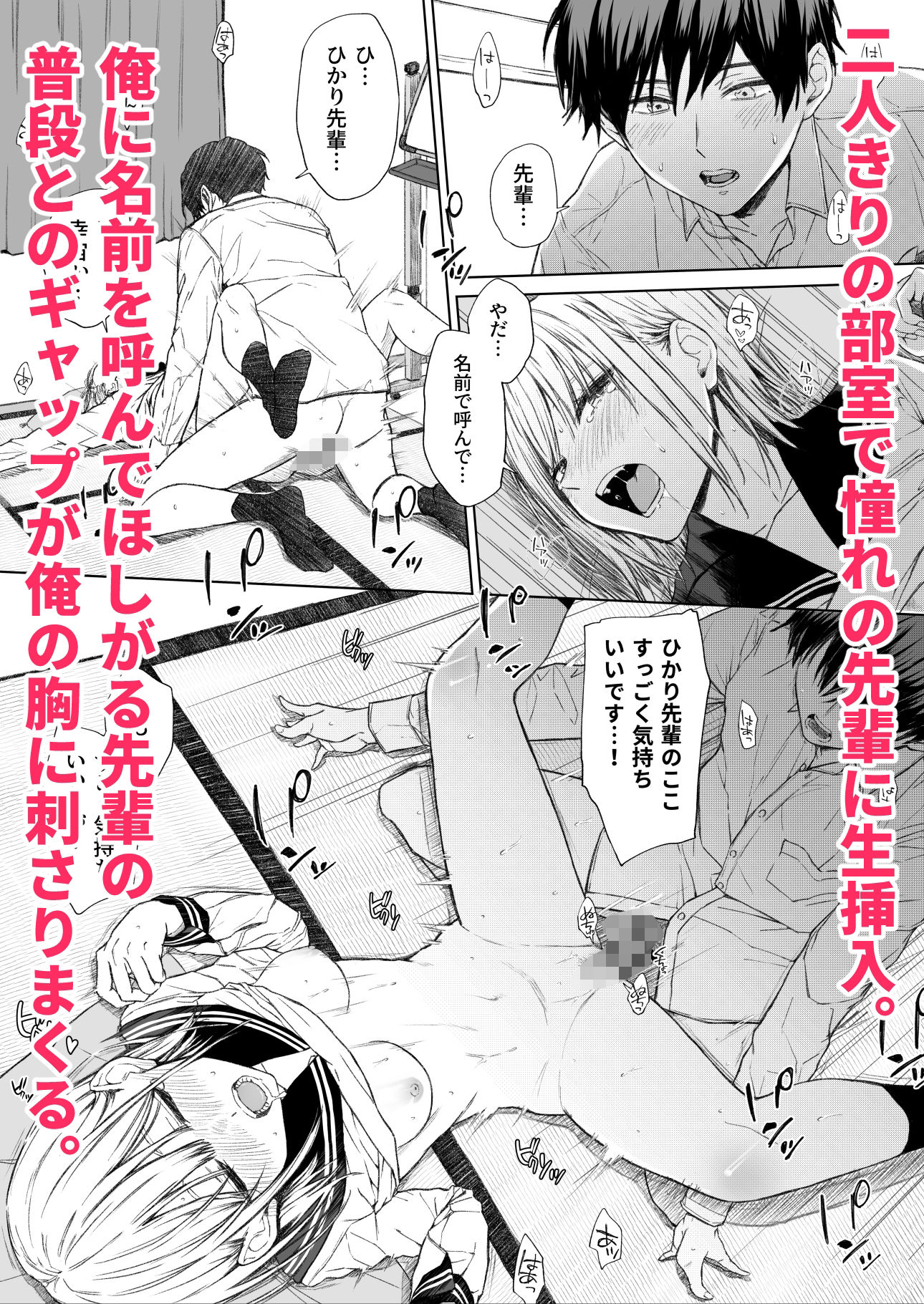 ごめんなさい。今から先輩を犯します……。|五時半 ごめんなさい。今から先輩を犯します……。|五時半