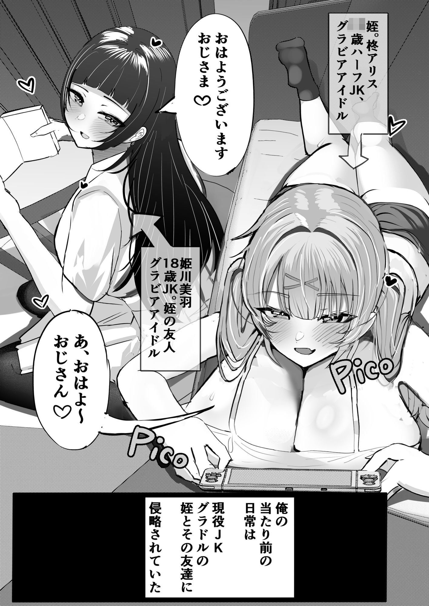 JKグラビアアイドル姪＆その友達とチンイラ「えっちごっこ」しまくる｜ふわふわらいどう