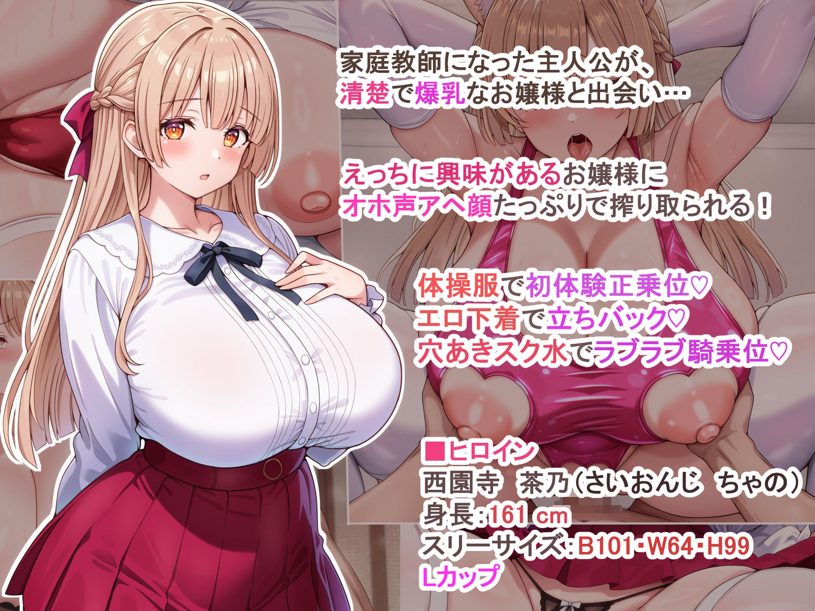えっちに興味津々な清楚お嬢様にアヘ顔オホ声たっぷりで搾り取られるっ｜アイル