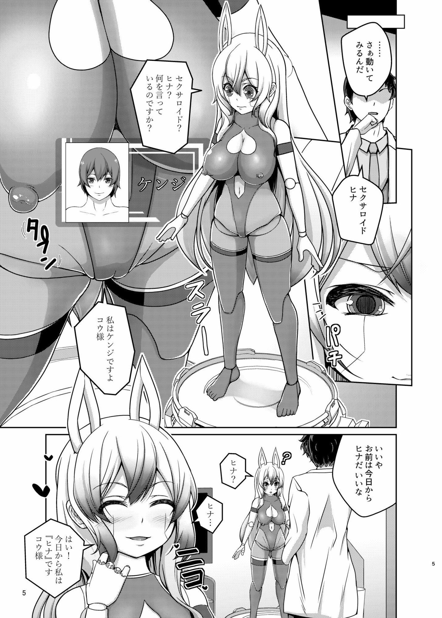 俺はTSセクサロイド｜けいありむ