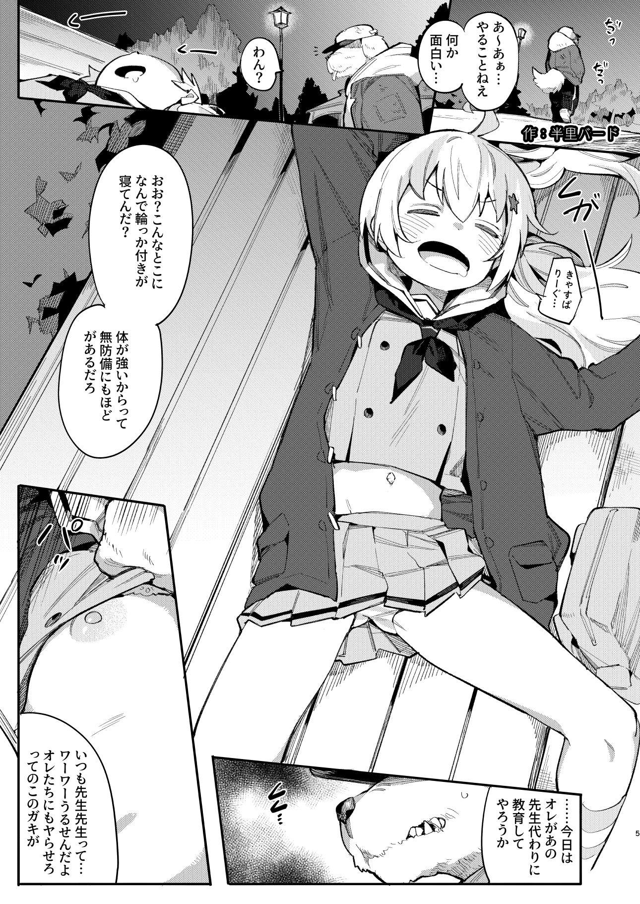 ブルアカ凌●合同誌「CuteAggression」｜イロリ