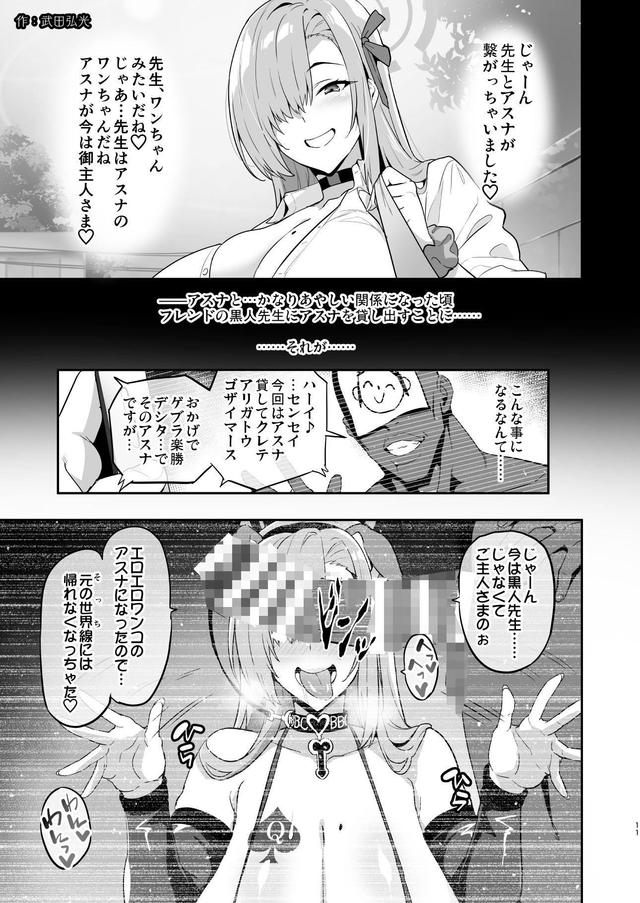 ブルアカ凌●合同誌「CuteAggression」｜イロリ