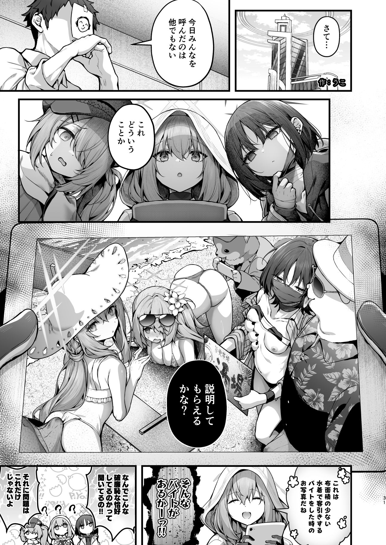 ブルアカ凌●合同誌「CuteAggression」｜イロリ