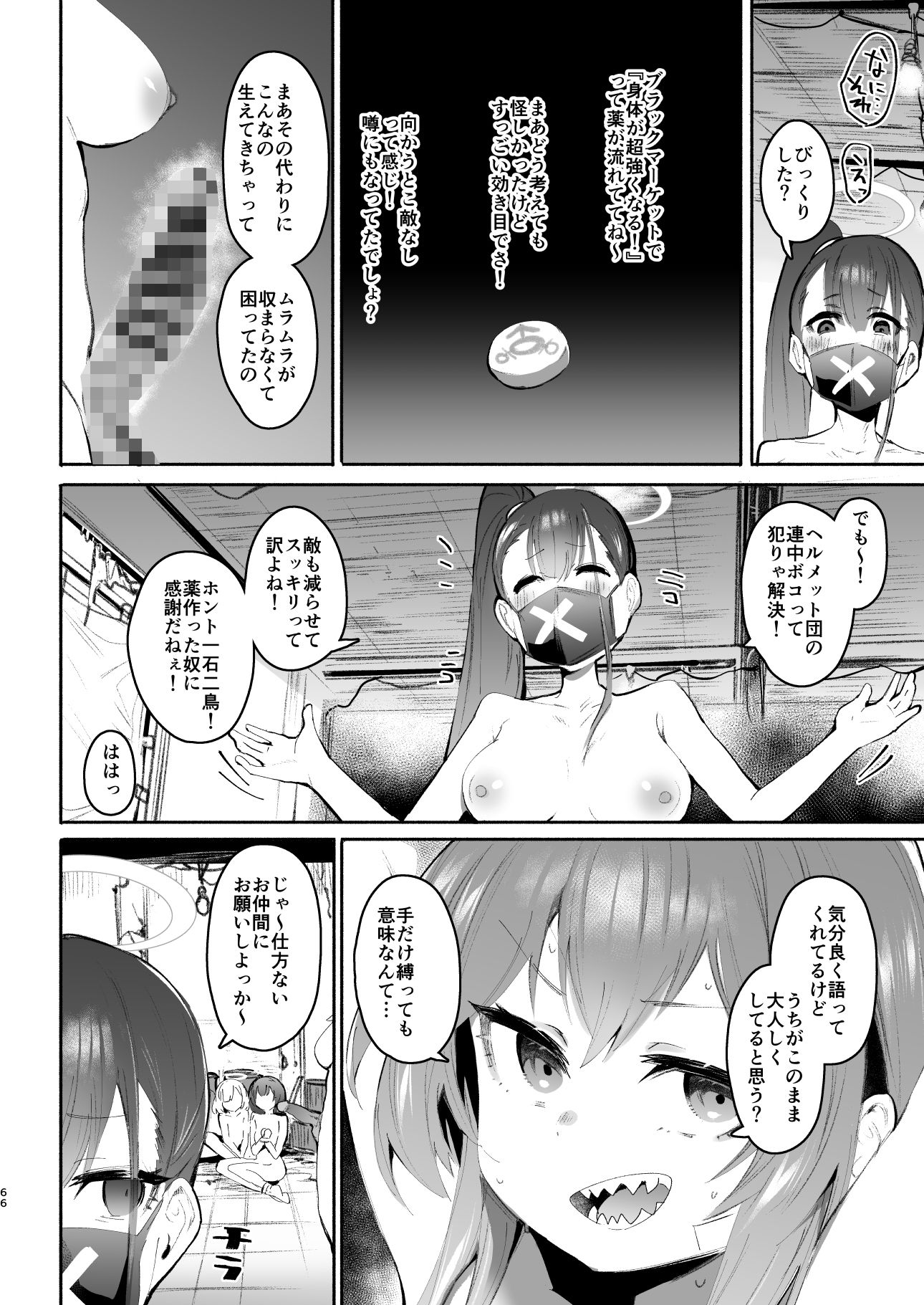 ブルアカ凌●合同誌「CuteAggression」｜イロリ
