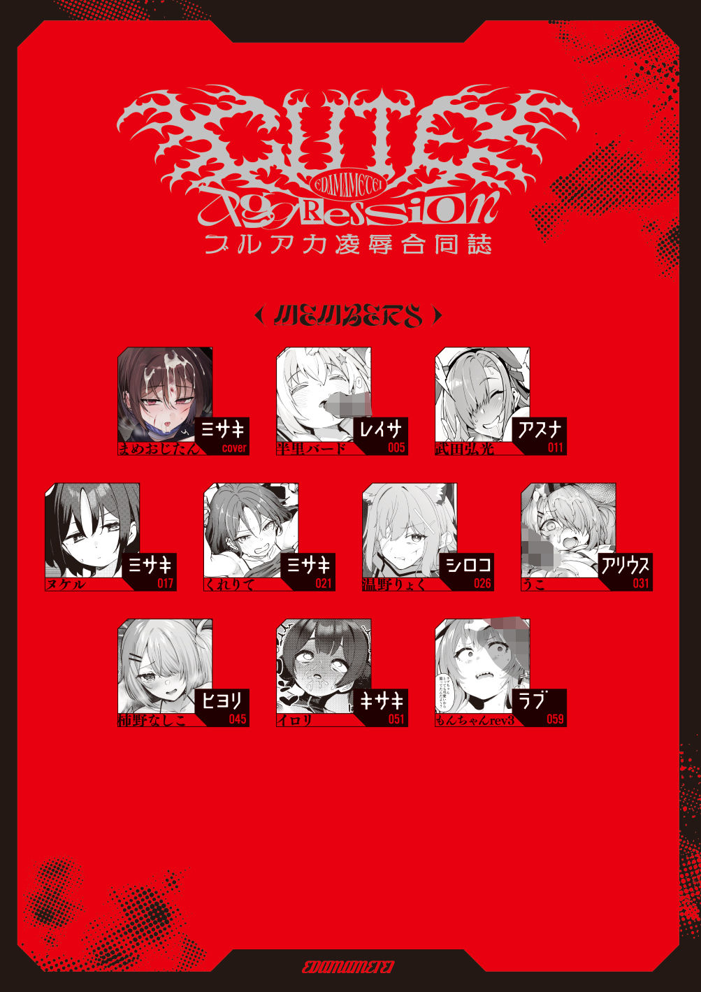 ブルアカ凌●合同誌「CuteAggression」｜イロリ