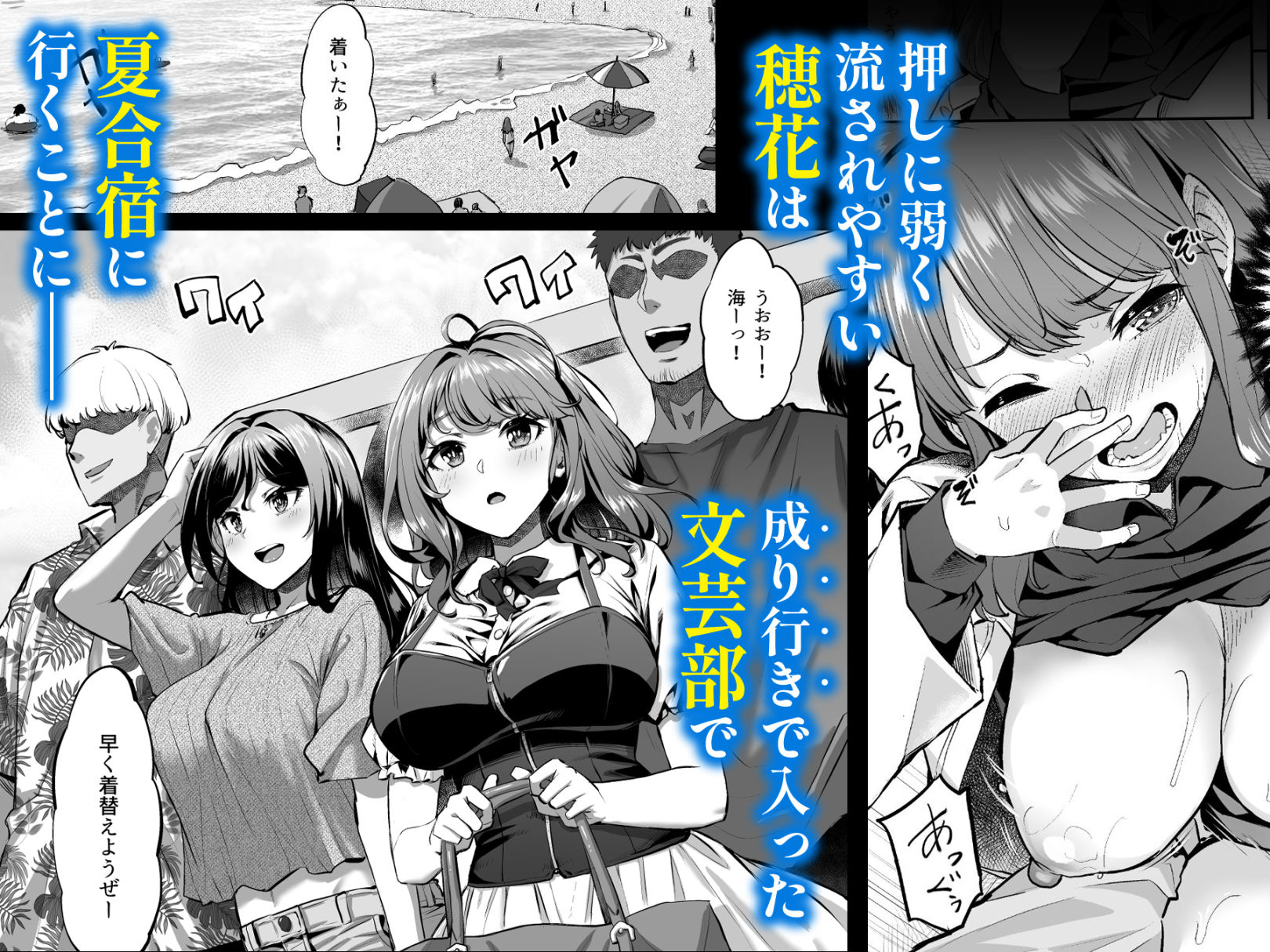 穂花ちゃんは断れない2〜夏合宿に行ったら乱交パーティーでした〜｜どうしょく