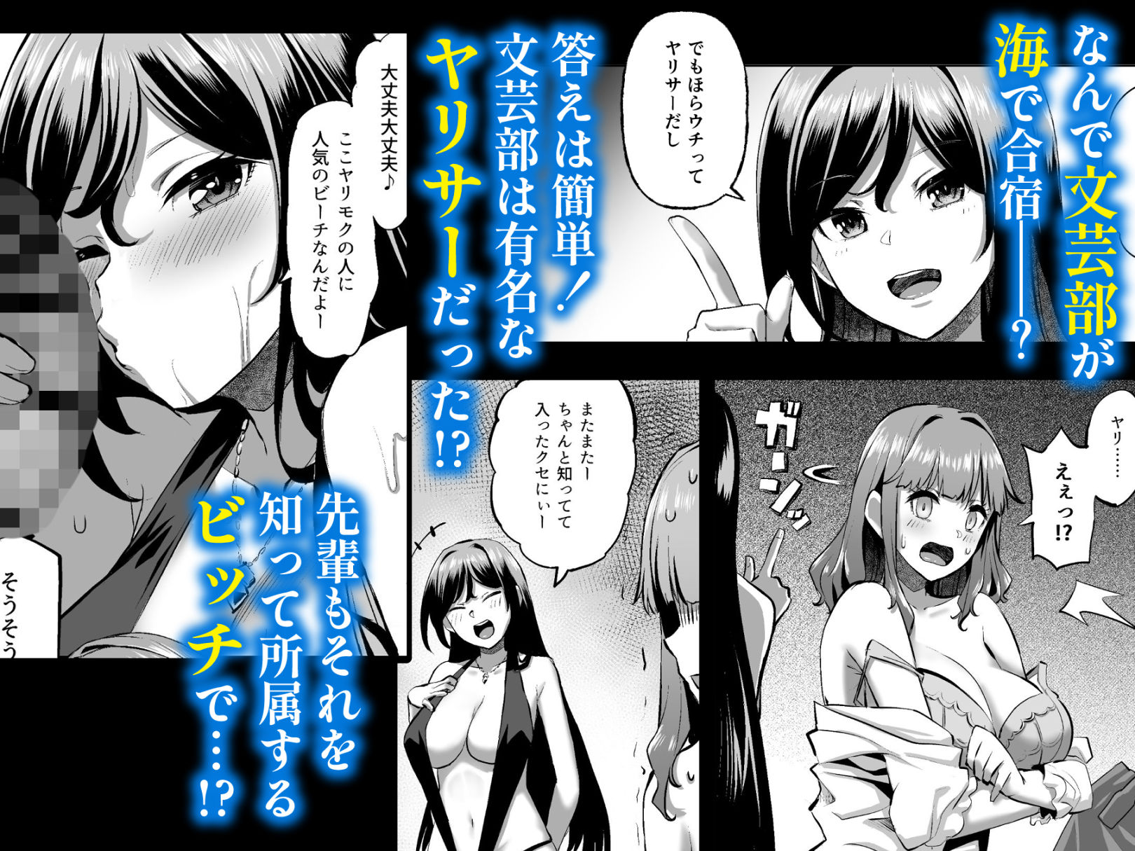 穂花ちゃんは断れない2〜夏合宿に行ったら乱交パーティーでした〜｜どうしょく
