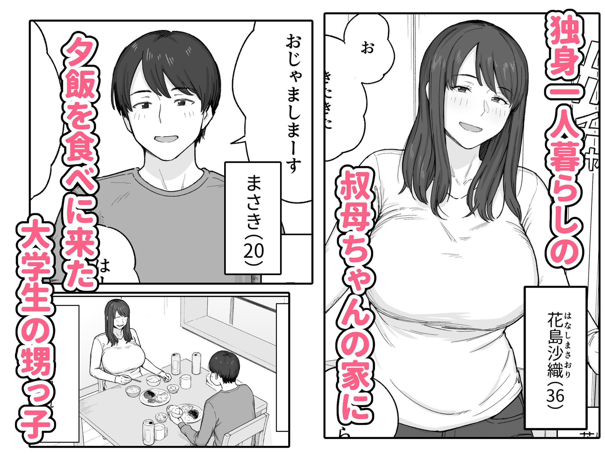 夕飯のあとは叔母ちゃんと…｜なつぞう