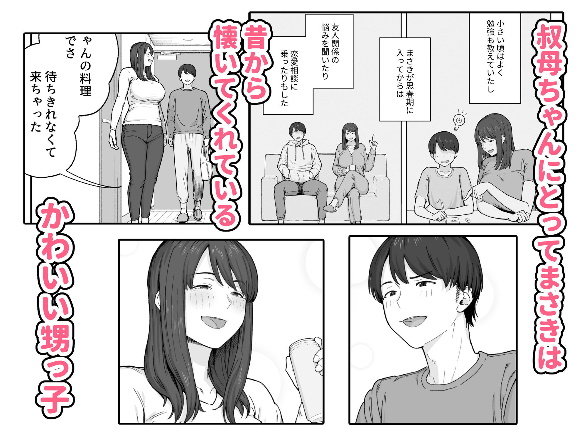 夕飯のあとは叔母ちゃんと…｜なつぞう