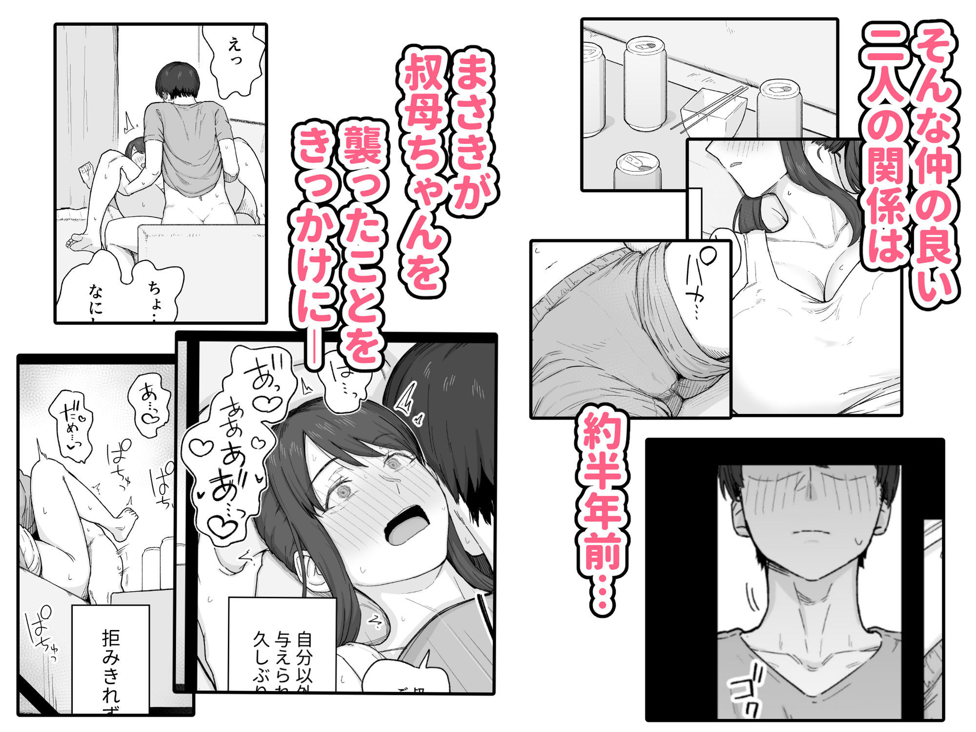 夕飯のあとは叔母ちゃんと…｜なつぞう