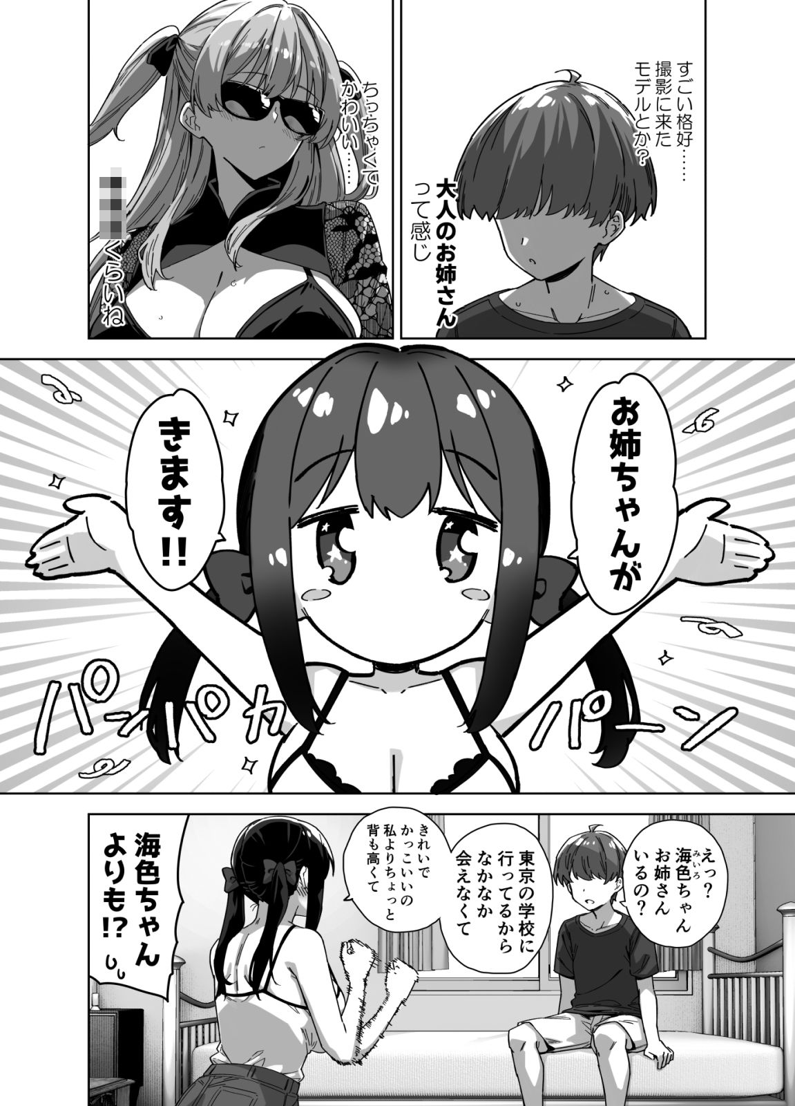 夏と田舎と誘惑してくるでっかい教え子3｜神毛物由宇
