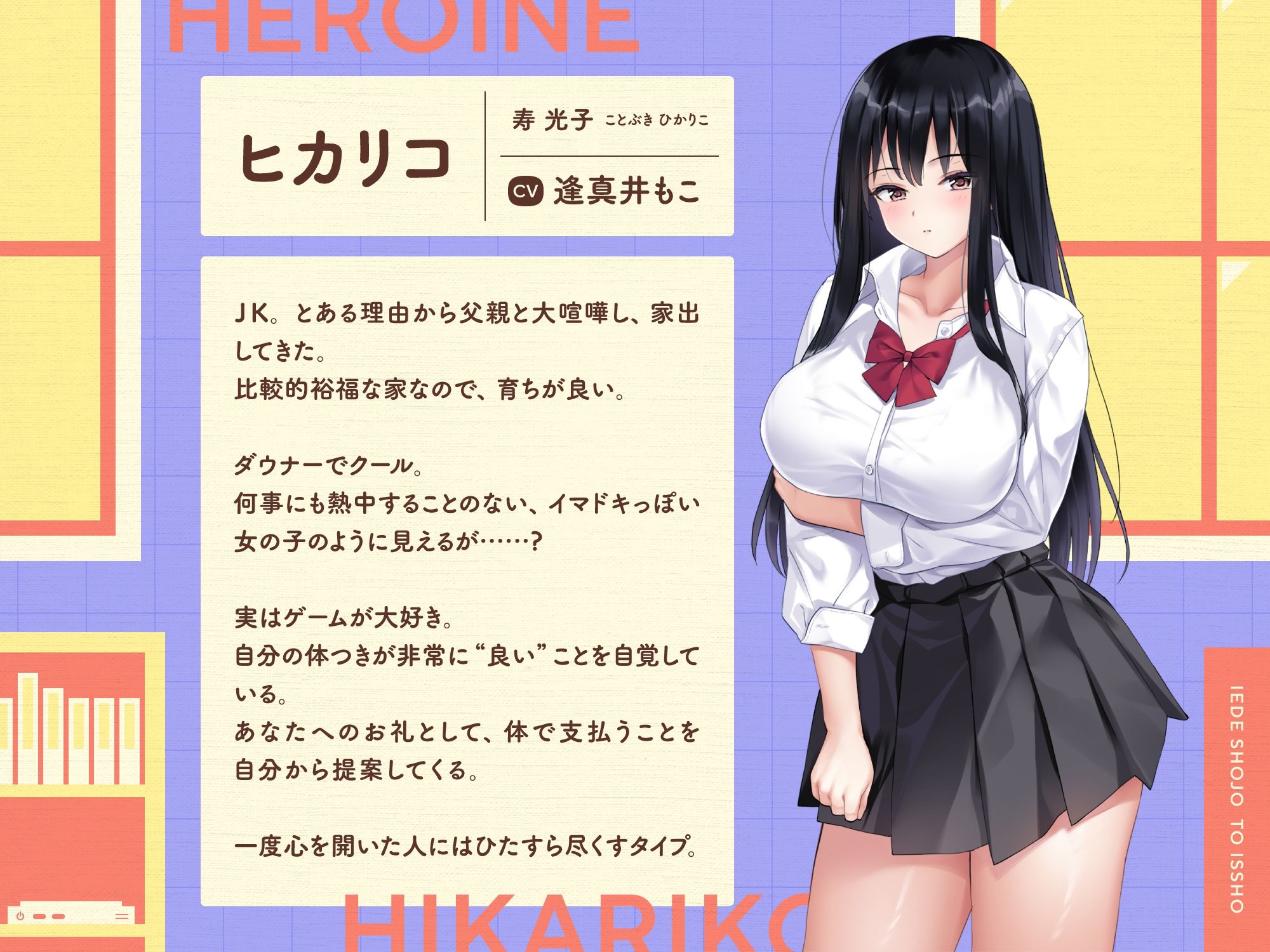 家出少女といっしょ。〜ダウナーゲーマーJKとイチャラブ同棲生活〜|ボウサバG 家出少女といっしょ。〜ダウナーゲーマーJKとイチャラブ同棲生活〜|ボウサバG