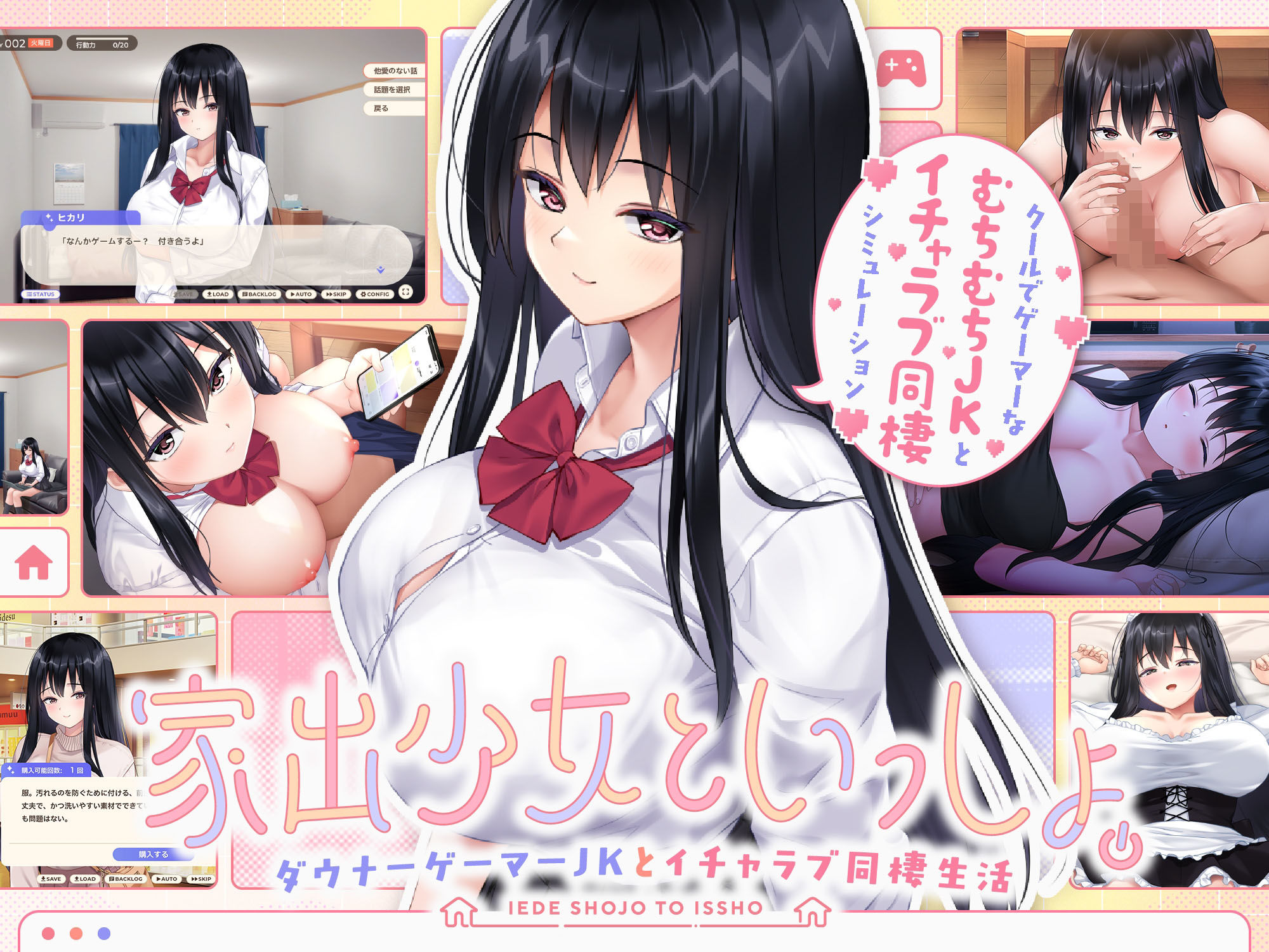 家出少女といっしょ。〜ダウナーゲーマーJKとイチャラブ同棲生活〜|ボウサバG 家出少女といっしょ。〜ダウナーゲーマーJKとイチャラブ同棲生活〜|ボウサバG