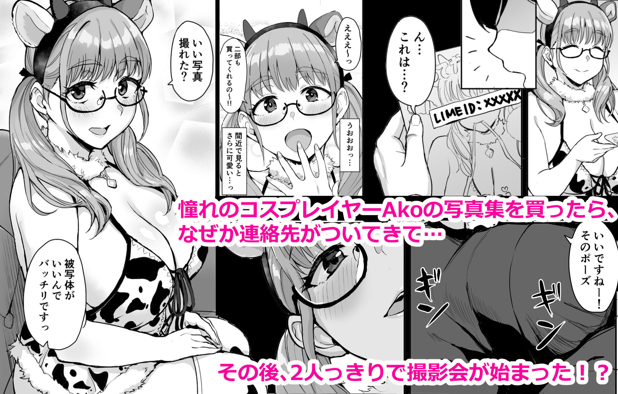 AkoPaiとラブホ撮影会 天然Kカップの本物コスプレイヤーの溢れる果肉に朝まで絞り尽くされてマジであこぱいLOVEすぎた件｜妄想同人誌ラボ
