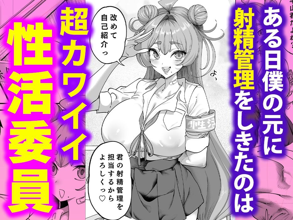 性活指導委員の搾精記録っ(はーと)|カマボコ工房 性活指導委員の搾精記録っ(はーと)|カマボコ工房