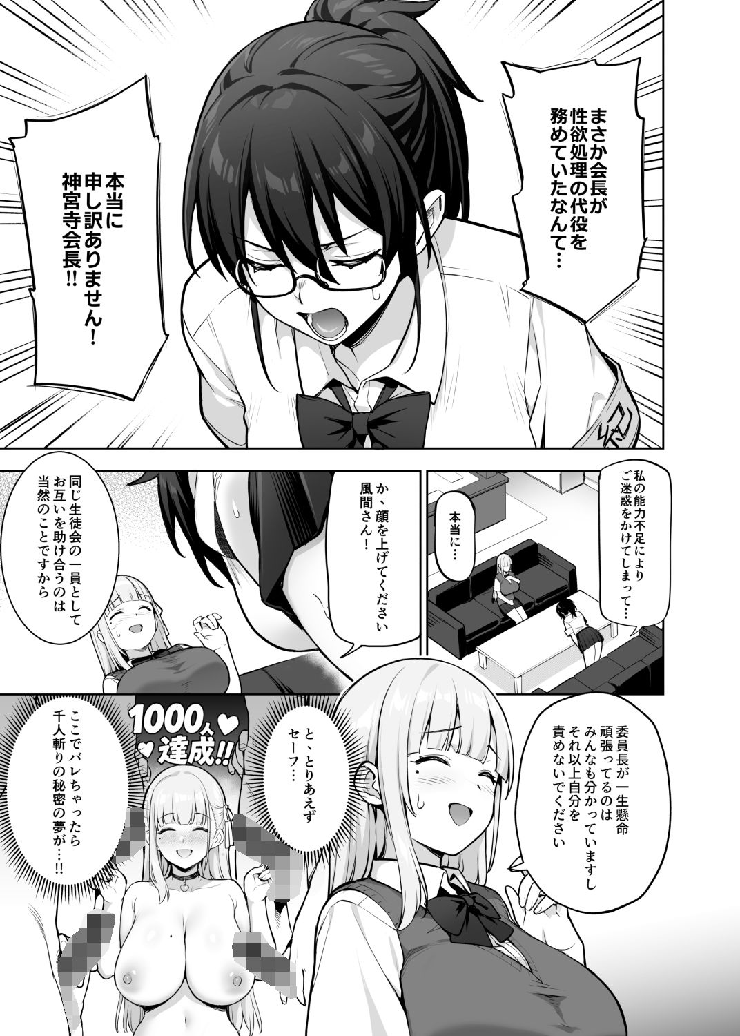 生徒会の女子たちが巨乳すぎる件｜TRY方言