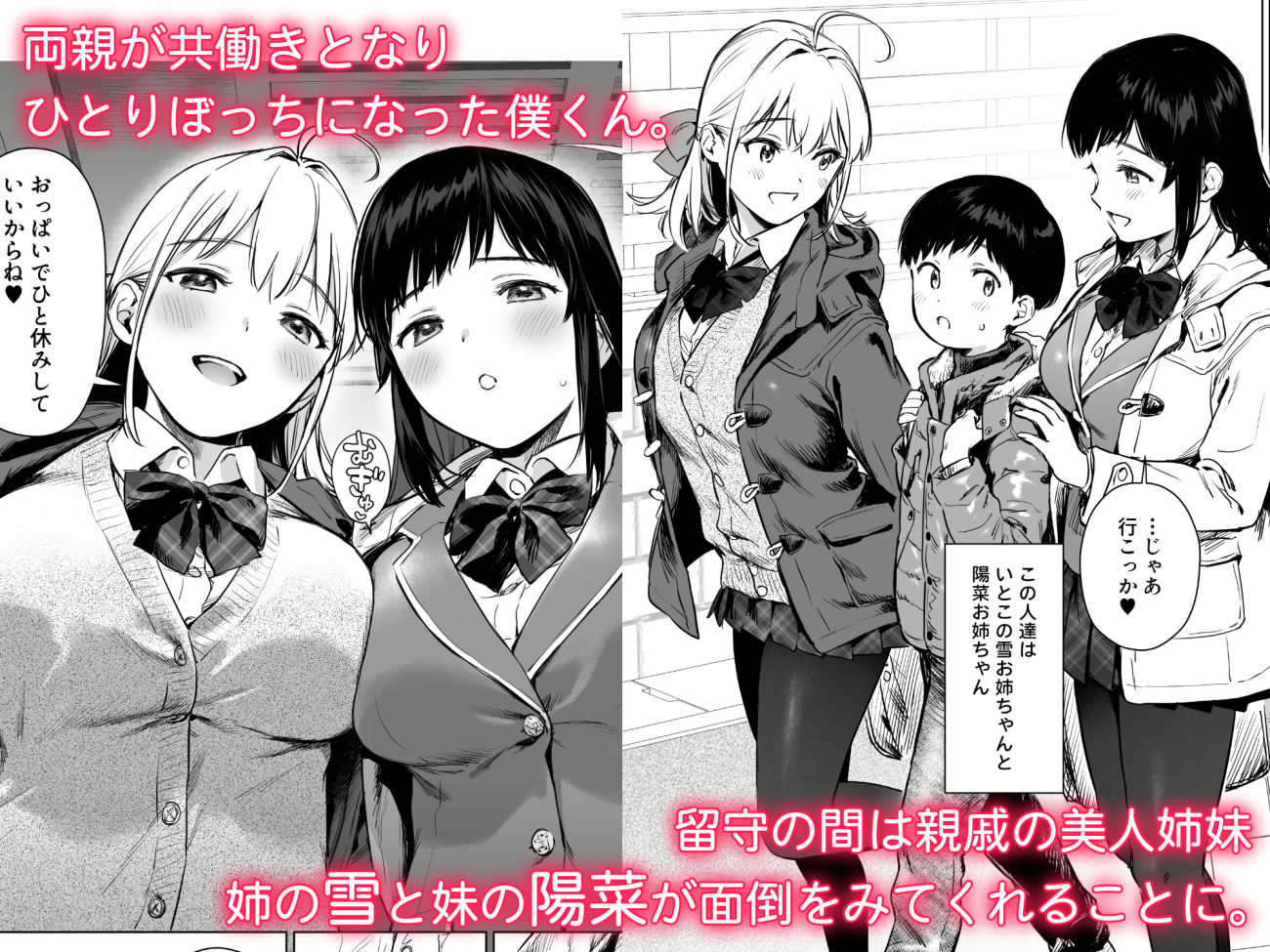 ないしょのつうがく 〜通学中や授業中のムラムラを親戚の美人JK姉妹とのHでリフレッシュします〜|あまくち少女 ないしょのつうがく 〜通学中や授業中のムラムラを親戚の美人JK姉妹とのHでリフレッシュします〜|あまくち少女