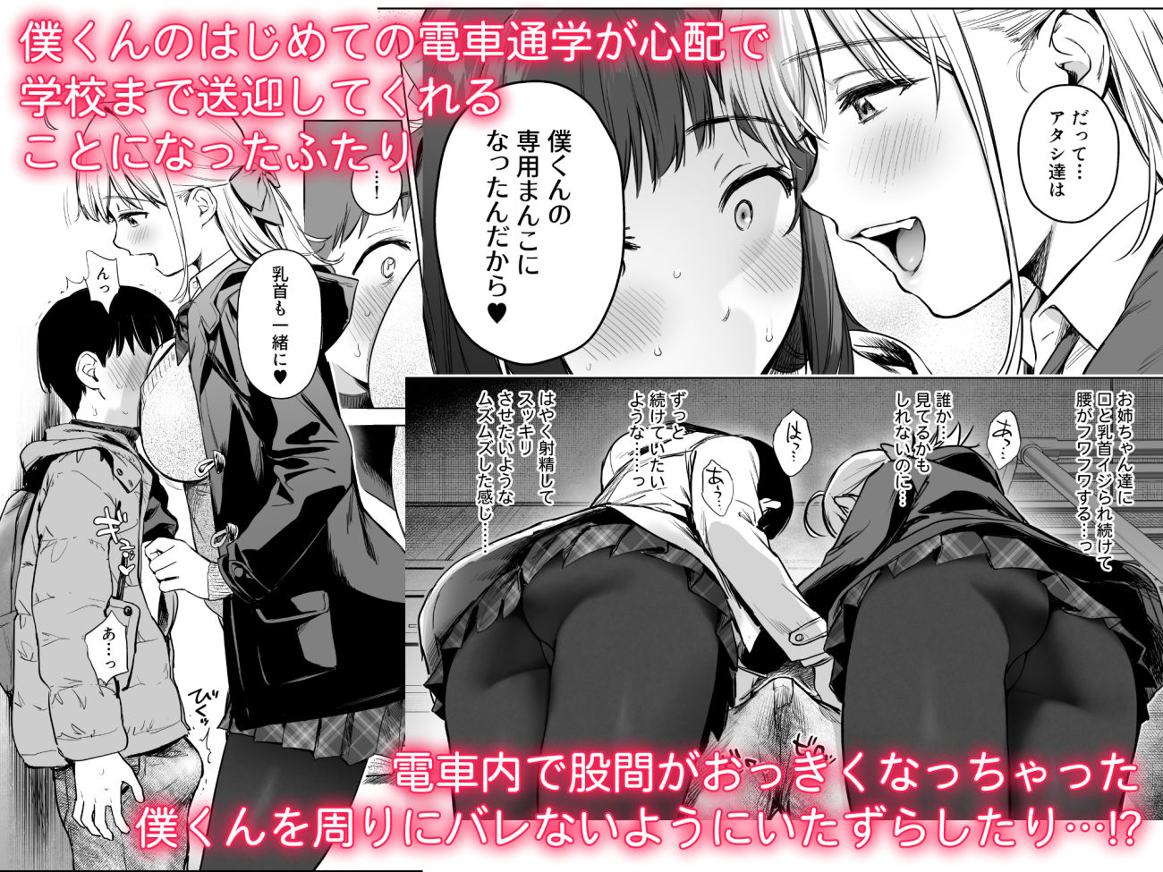 ないしょのつうがく 〜通学中や授業中のムラムラを親戚の美人JK姉妹とのHでリフレッシュします〜|あまくち少女 ないしょのつうがく 〜通学中や授業中のムラムラを親戚の美人JK姉妹とのHでリフレッシュします〜|あまくち少女