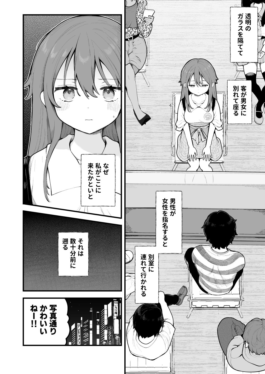 初対面の男にダマされて、ヤリモクパーティーに参加した話。｜長瀬徹