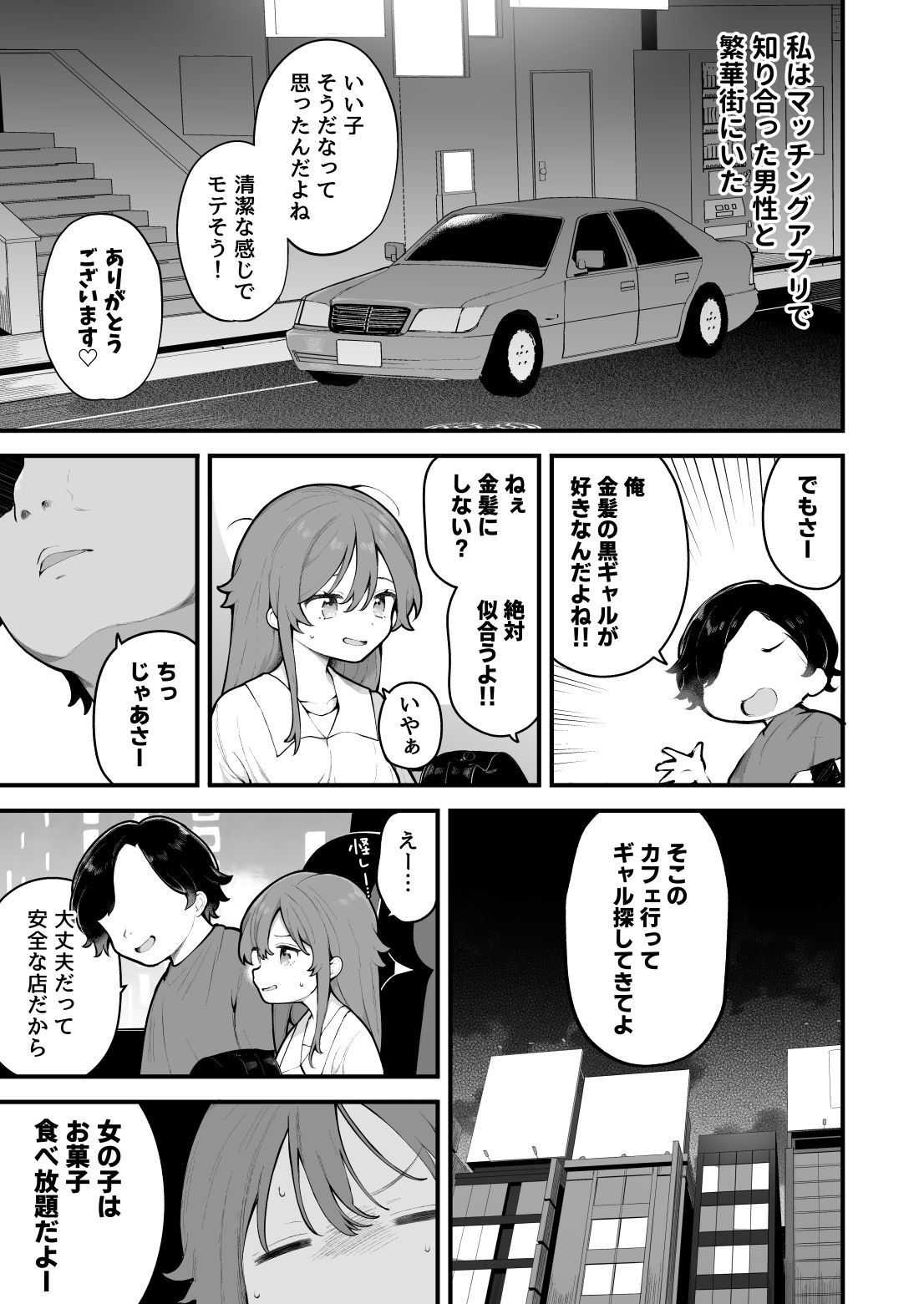 初対面の男にダマされて、ヤリモクパーティーに参加した話。｜長瀬徹