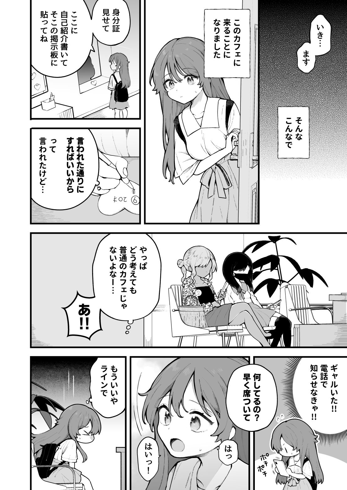 初対面の男にダマされて、ヤリモクパーティーに参加した話。｜長瀬徹
