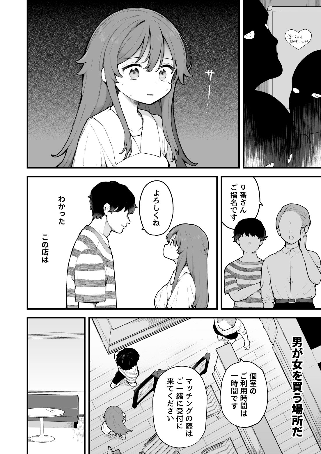初対面の男にダマされて、ヤリモクパーティーに参加した話。｜長瀬徹