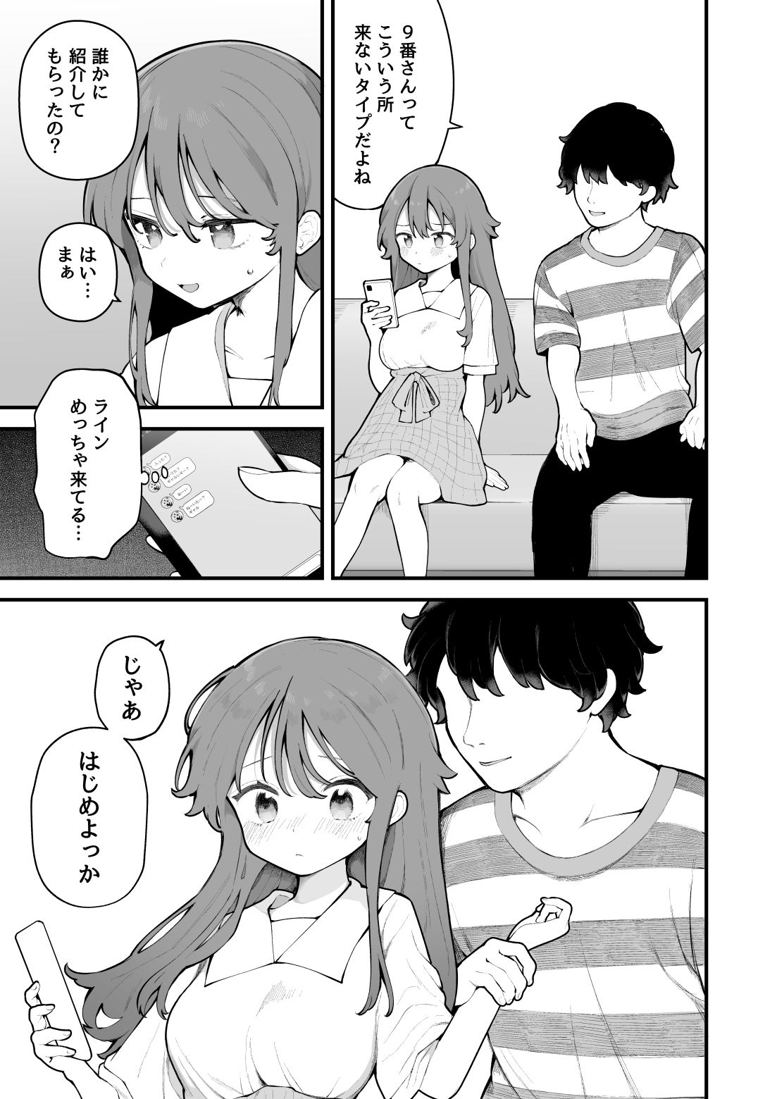 初対面の男にダマされて、ヤリモクパーティーに参加した話。｜長瀬徹