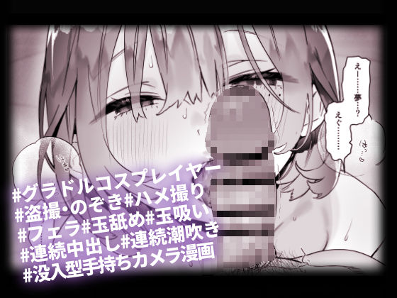 ある村での淫習の記録、流出｜ユズハ