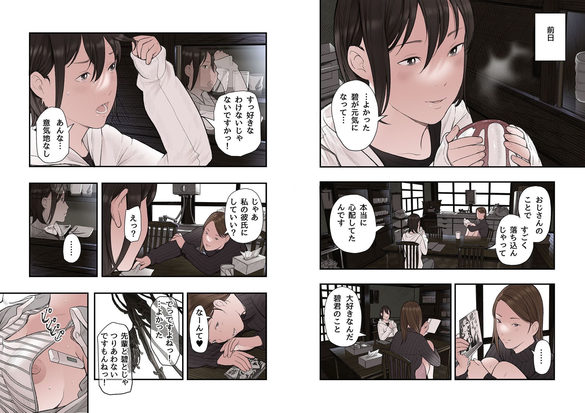 一応、シェアハウスの管理人なんですが・・・第三話｜五味滓太郎