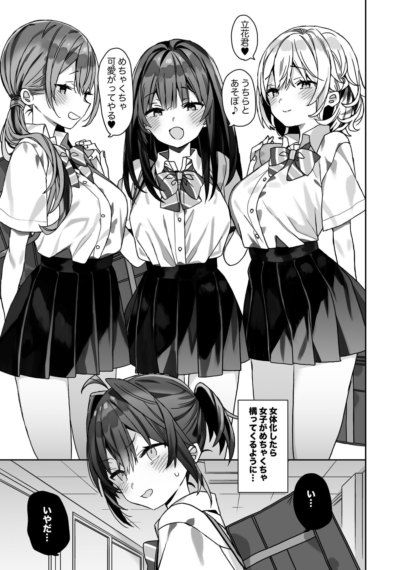 女体化した俺の爛れた学生生活IF｜ciaociao