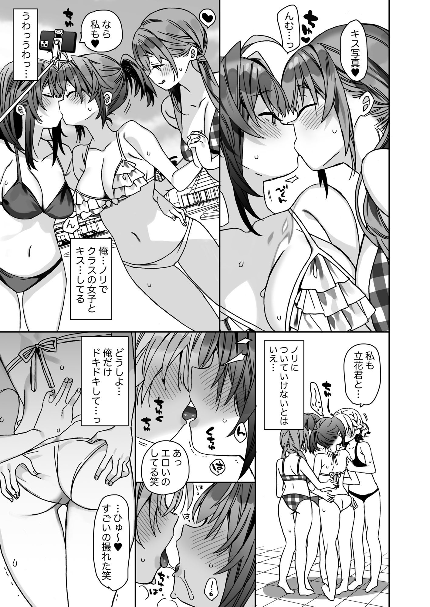 女体化した俺の爛れた学生生活IF｜ciaociao
