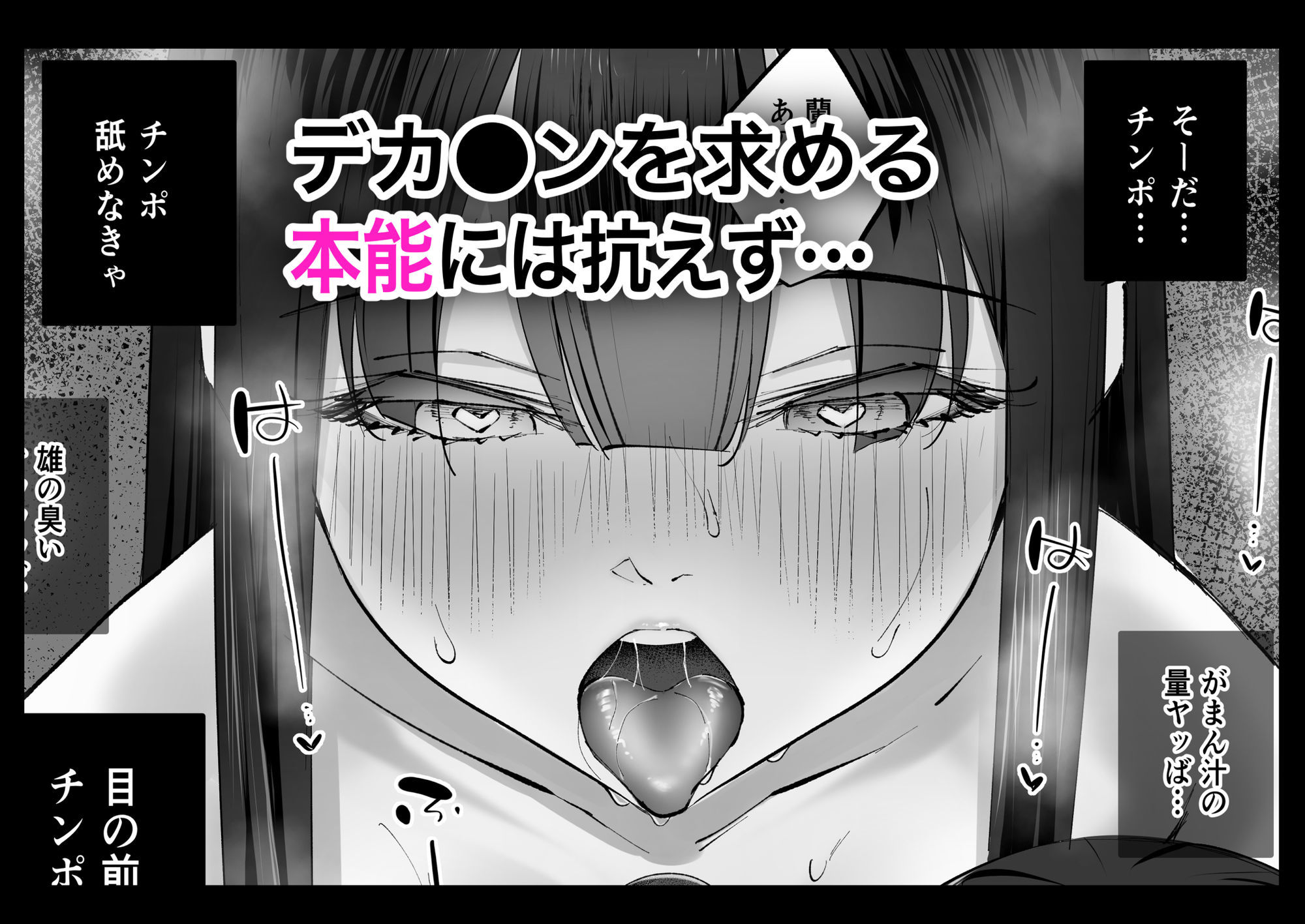 ドSな風俗嬢が運命のデカチンとめぐり逢うお話|仲町まち ドSな風俗嬢が運命のデカチンとめぐり逢うお話|仲町まち